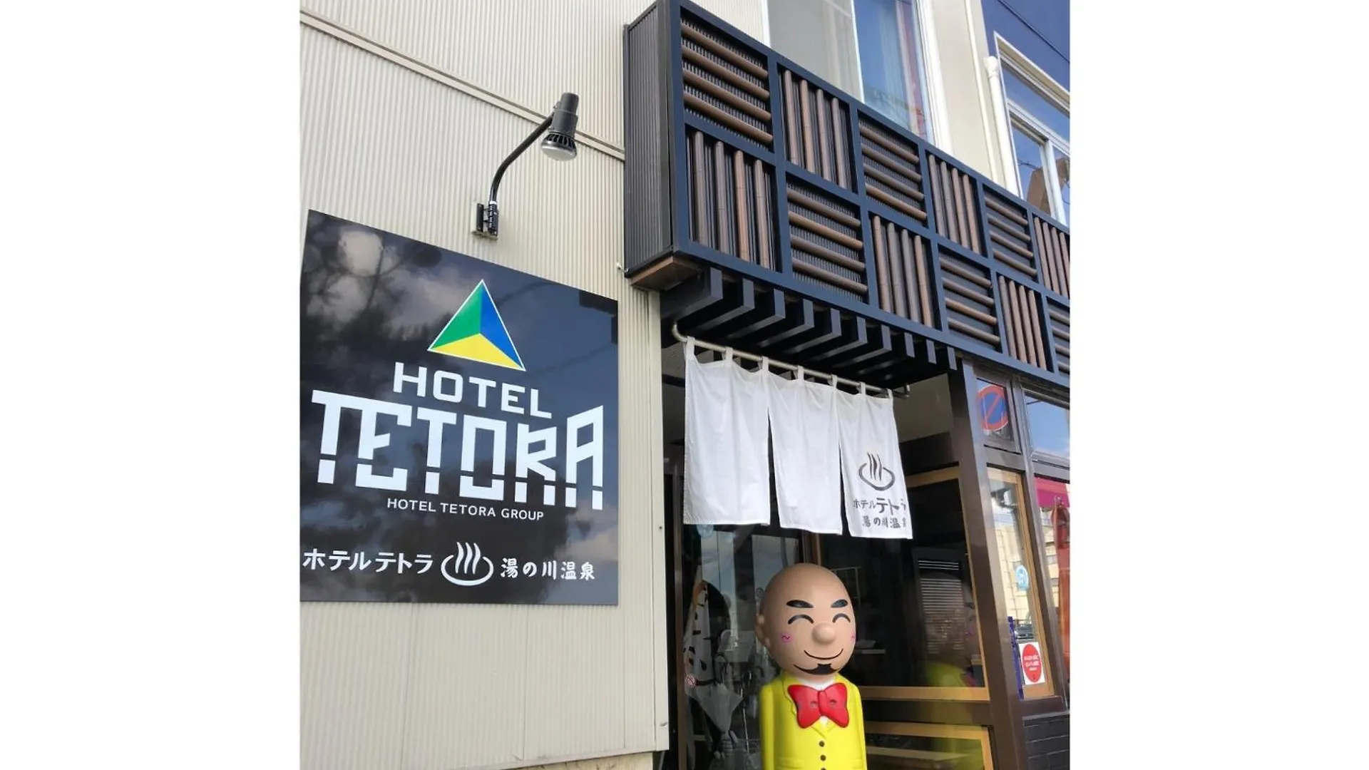 Hotel Tetora Yunokawaonsen - Vacation Stay 30623V Hakodate